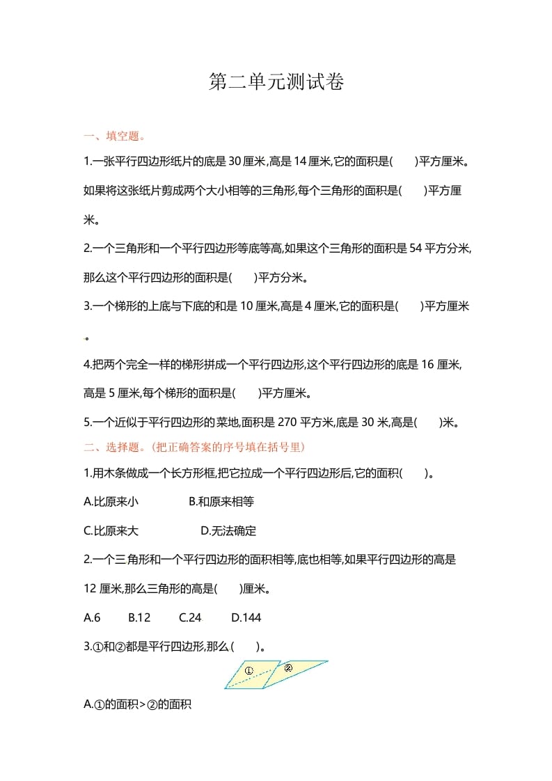 五年级数学上册第二单元单元测试（苏教版）-智源优学网
