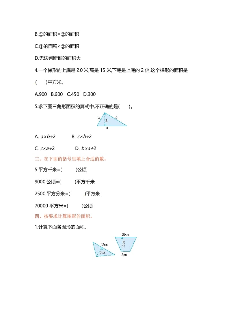 图片[2]-五年级数学上册第二单元单元测试（苏教版）-智源优学网