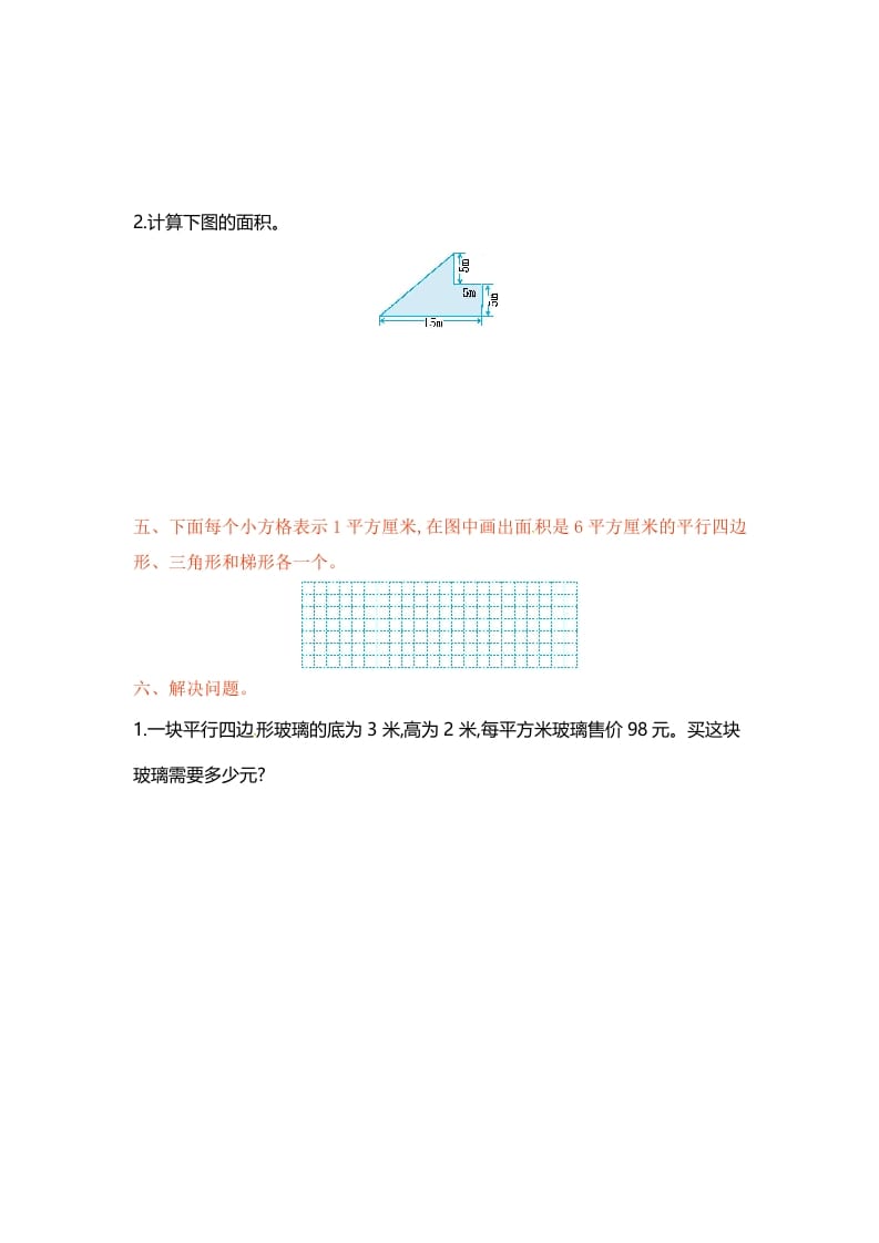 图片[3]-五年级数学上册第二单元单元测试（苏教版）-智源优学网