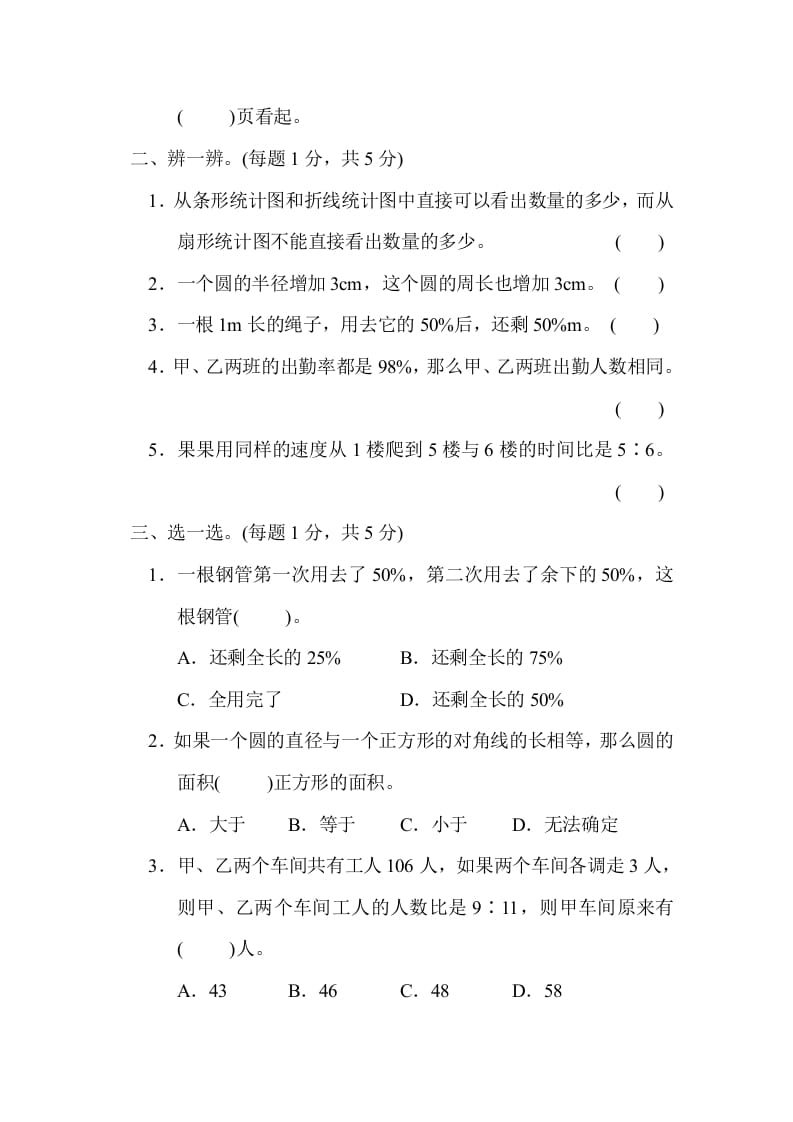 图片[2]-六年级数学上册期末测试卷（2）（北师大版）-智源优学网
