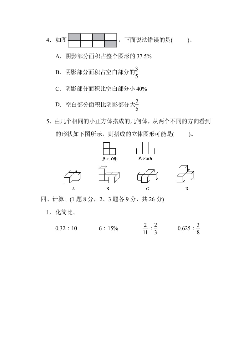图片[3]-六年级数学上册期末测试卷（2）（北师大版）-智源优学网