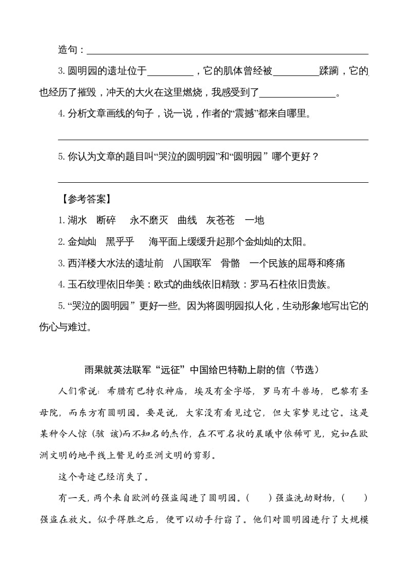 图片[2]-五年级语文上册类文阅读-14圆明园的毁灭（部编版）-智源优学网
