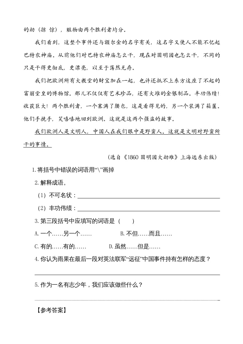 图片[3]-五年级语文上册类文阅读-14圆明园的毁灭（部编版）-智源优学网