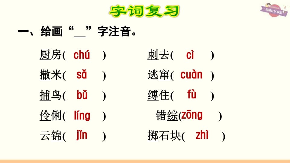 图片[2]-六年级语文上册第8单元复习（部编版）-智源优学网