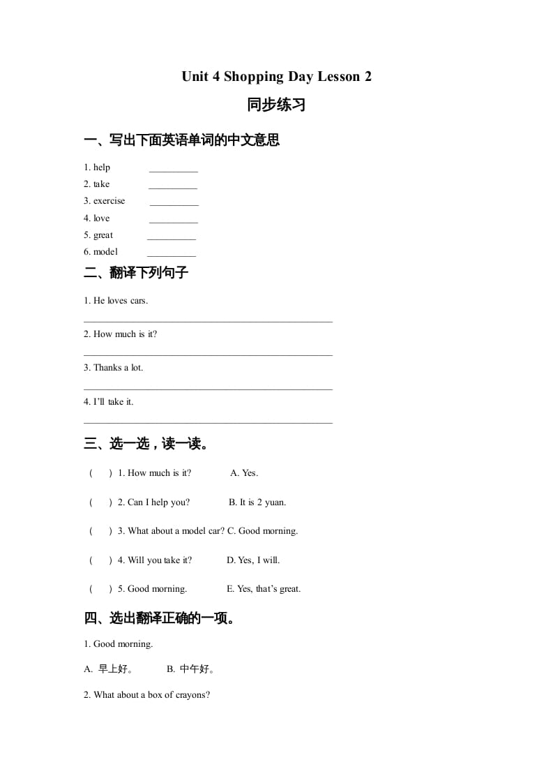 五年级英语上册Ｕｎｉｔ4ShoppingDayLesson2同步练习2（人教版一起点）-智源优学网