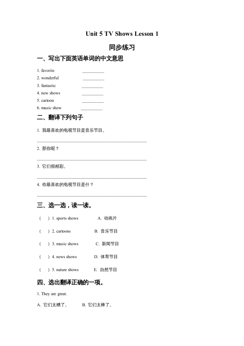 五年级英语上册Ｕｎｉｔ5TVShowsLesson1同步练习1（人教版一起点）-智源优学网
