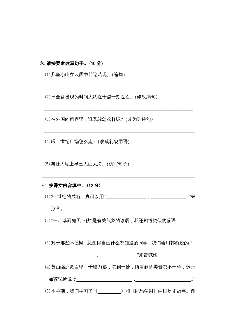 图片[2]-四年级语文上册期末练习(5)-智源优学网