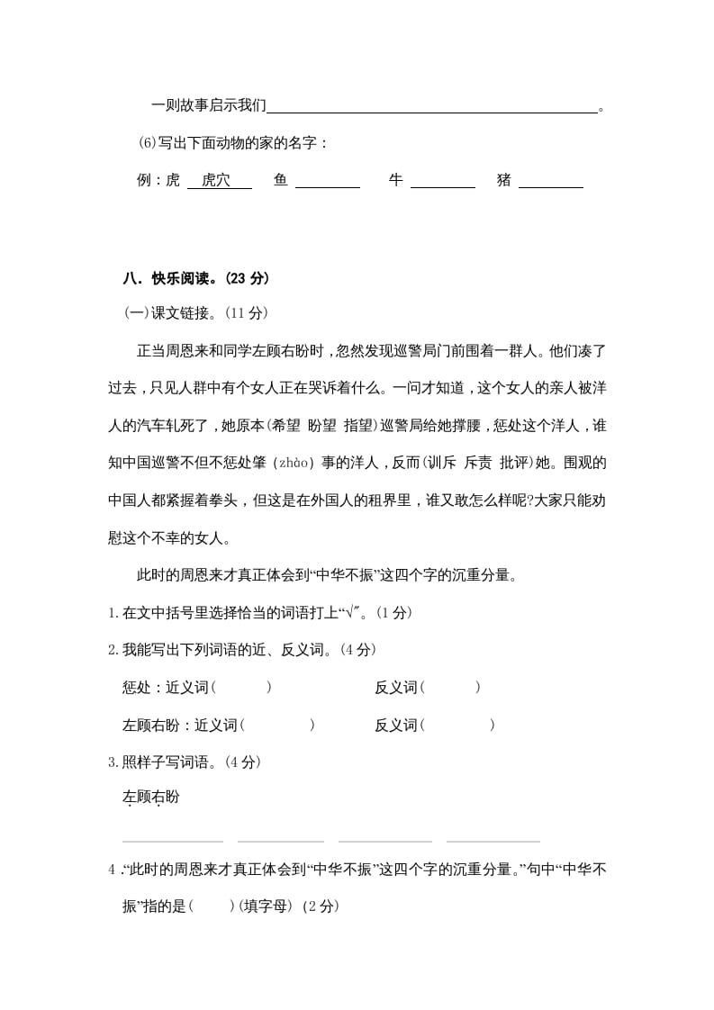 图片[3]-四年级语文上册期末练习(5)-智源优学网