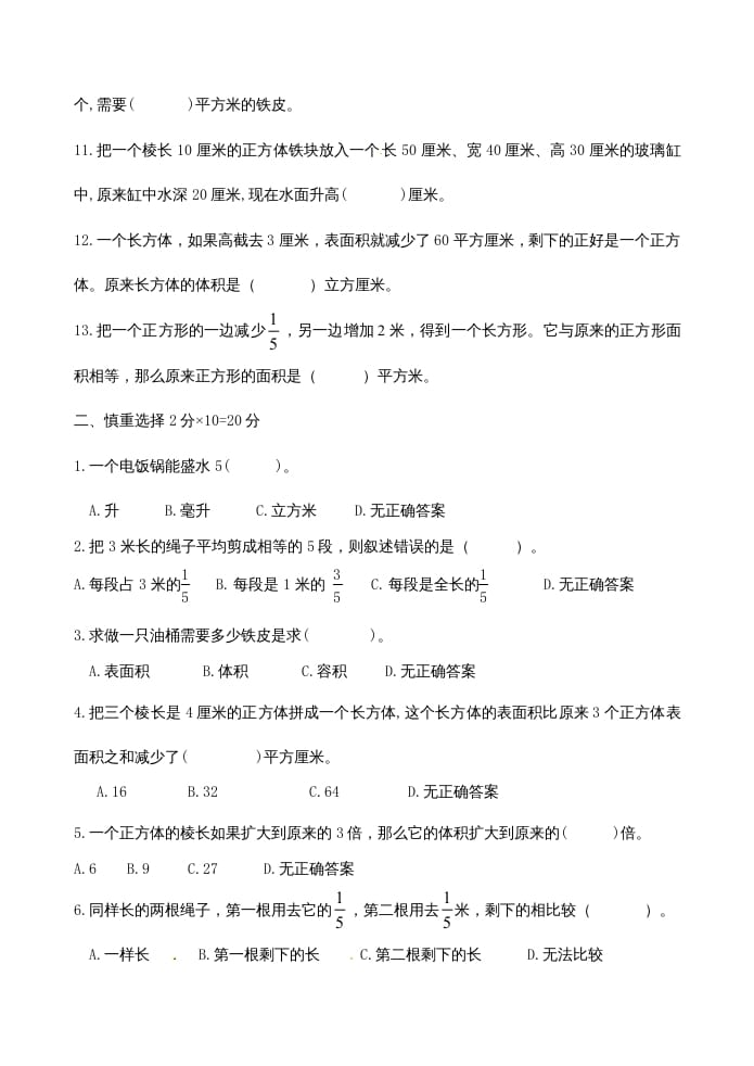 图片[2]-六年级数学上册第1、2单元知识质量监测试卷（苏教版）-智源优学网