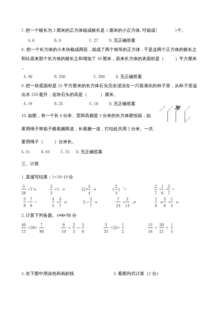 图片[3]-六年级数学上册第1、2单元知识质量监测试卷（苏教版）-智源优学网