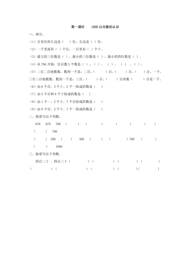 二年级数学下册7.11000以内数的认识-智源优学网