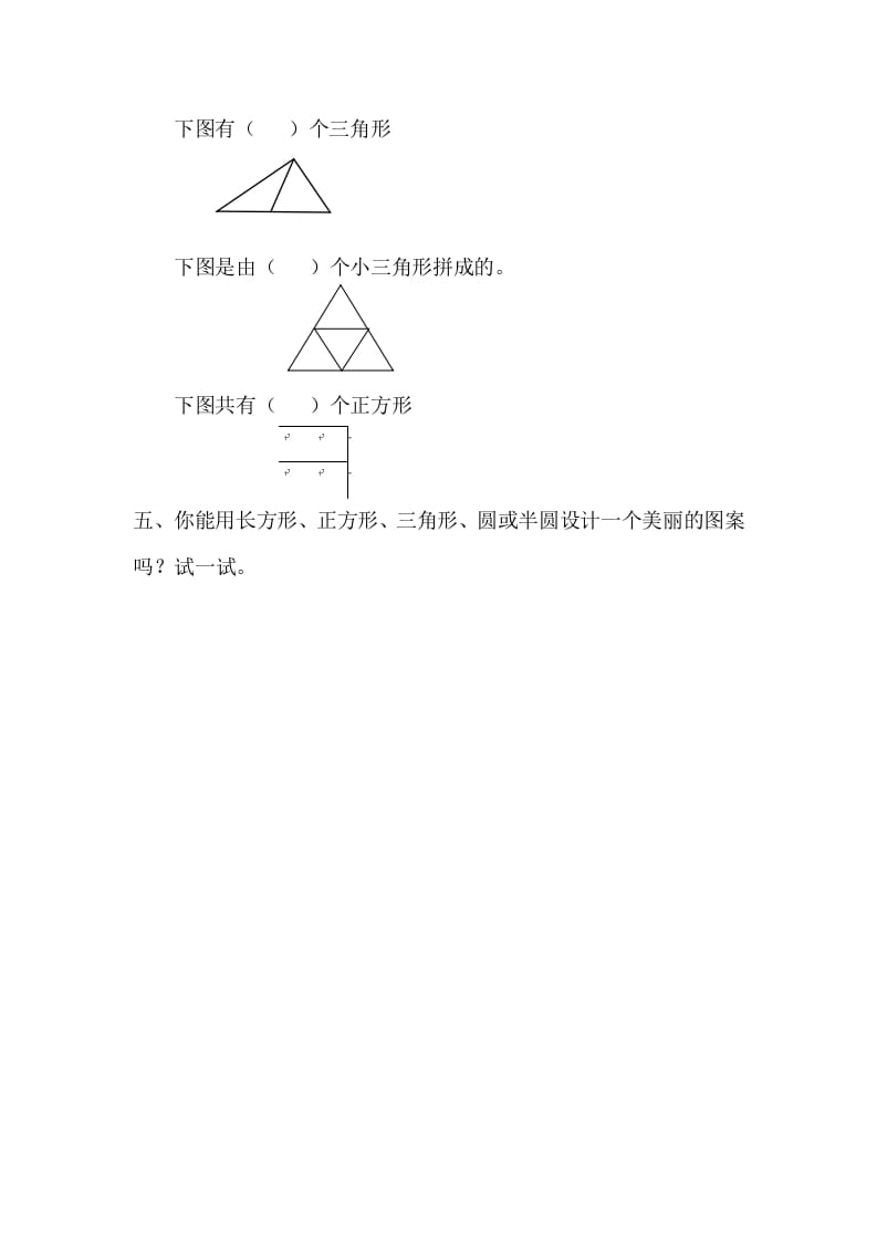 图片[2]-一年级数学下册1.2平面图形的拼组-智源优学网