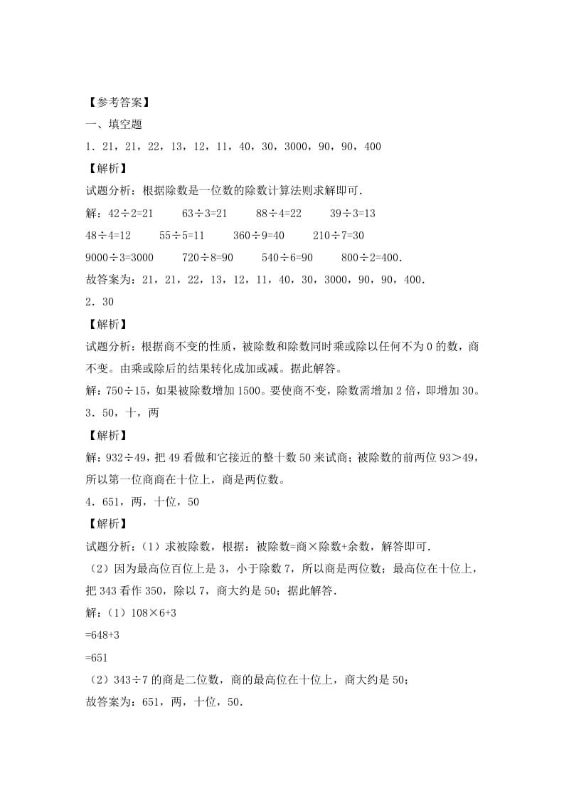 图片[3]-四年级数学上册2.两三位数除以两位数（2）-（苏教版）-智源优学网