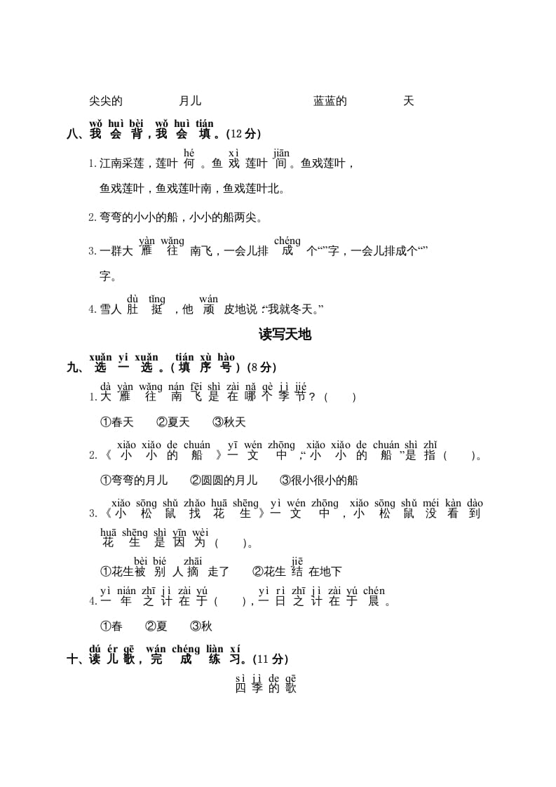 图片[2]-一年级语文上册第4单元测试卷2（部编版）-智源优学网