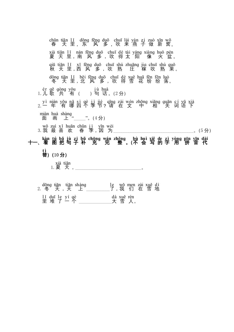 图片[3]-一年级语文上册第4单元测试卷2（部编版）-智源优学网