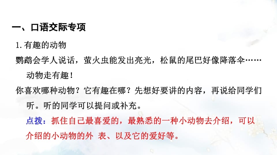 图片[2]-二年级语文上册专项复习之六口语交际与习作（部编）-智源优学网