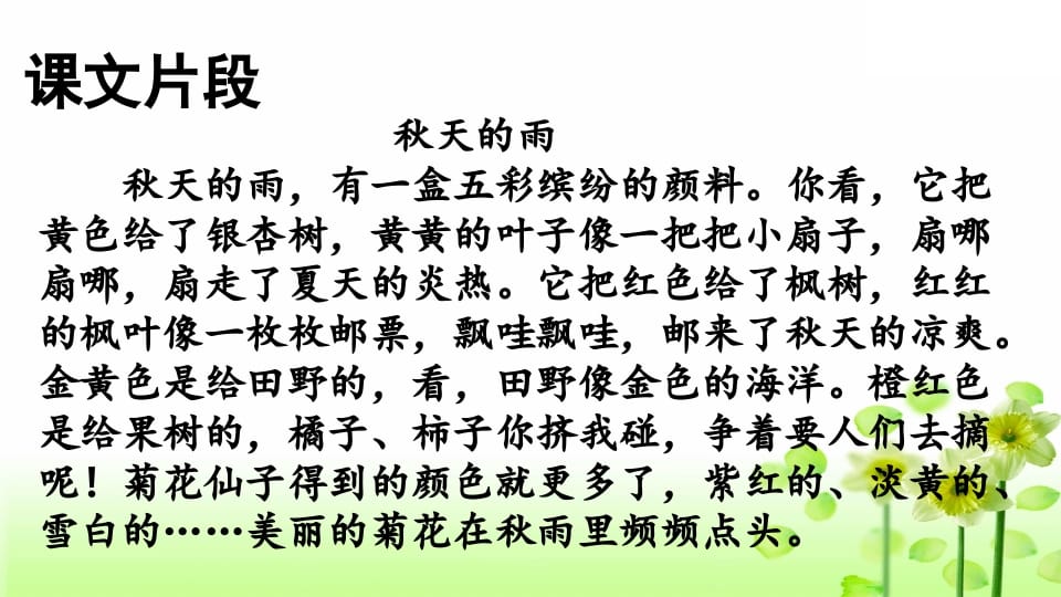 图片[2]-三年级语文上册积累背诵专项复习（部编版）-智源优学网