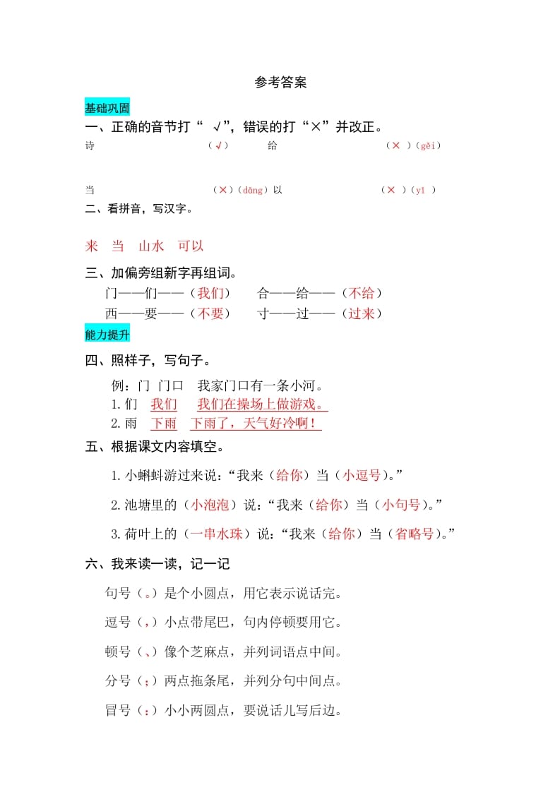 图片[3]-一年级语文上册课文7青蛙写诗同步练习（部编版）-智源优学网