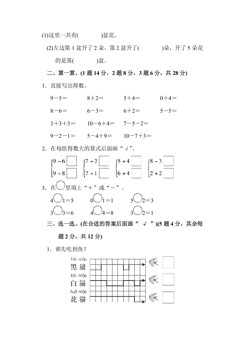 图片[2]-一年级数学上册期中检测卷（苏教版）-智源优学网