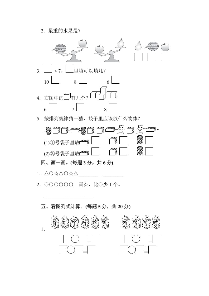 图片[3]-一年级数学上册期中检测卷（苏教版）-智源优学网
