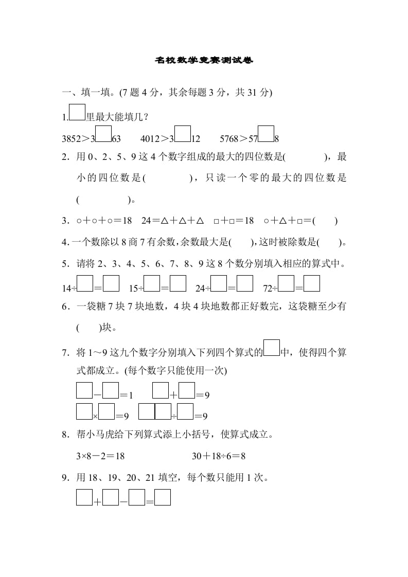 二年级数学下册期末检测卷3（人教版）-智源优学网