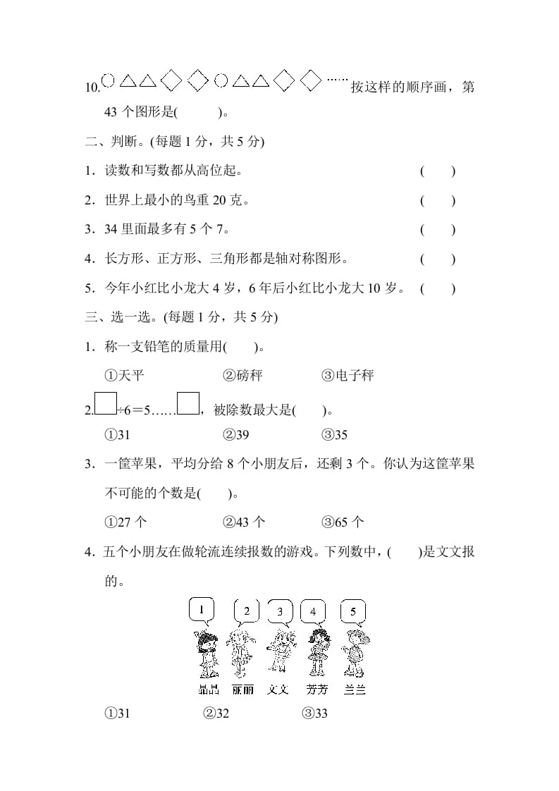 图片[2]-二年级数学下册期末检测卷3（人教版）-智源优学网