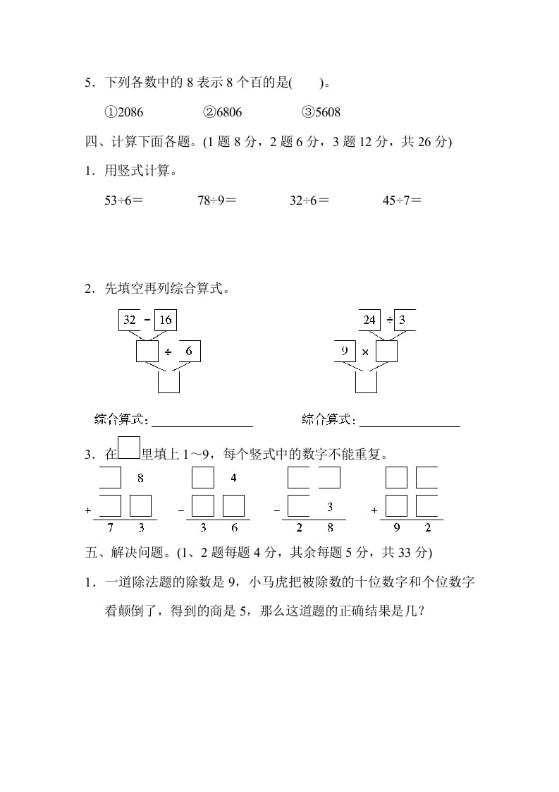 图片[3]-二年级数学下册期末检测卷3（人教版）-智源优学网