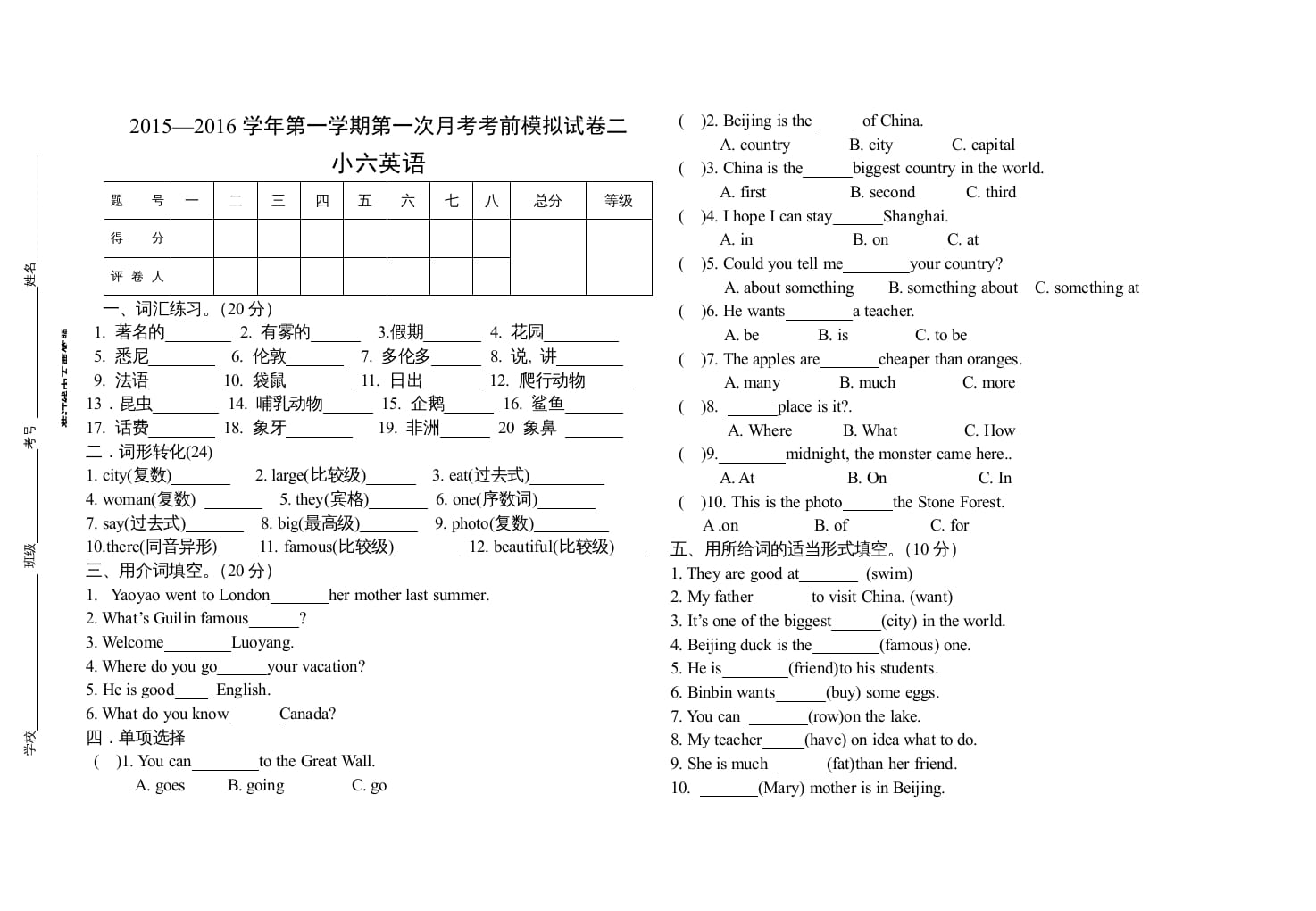 六年级英语上册期中考试模拟试卷二（人教版一起点）-智源优学网