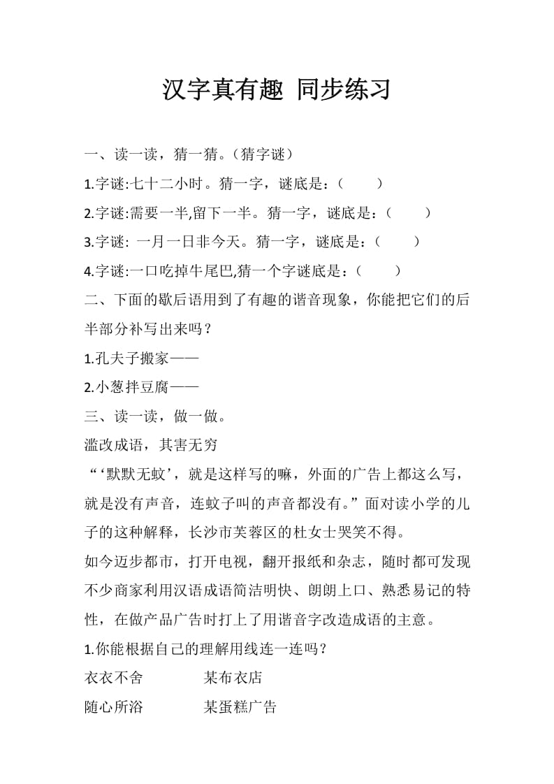 五年级数学下册遨游汉字王国：汉字真有趣同步练习-智源优学网