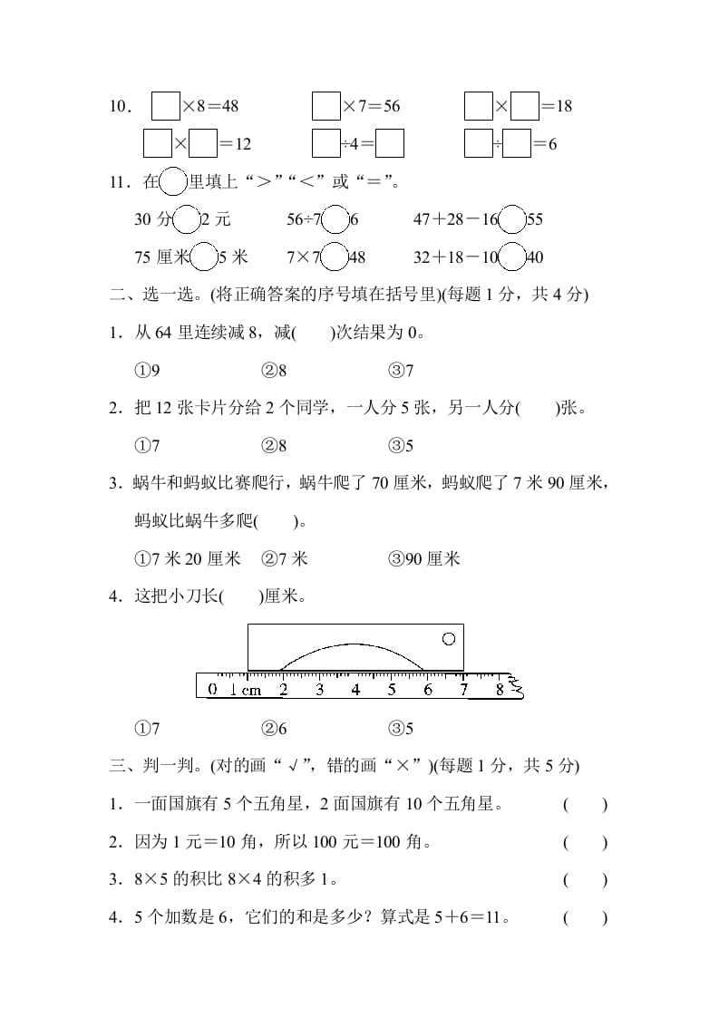 图片[2]-二年级数学上册期末测试卷（2）（北师大版）-智源优学网