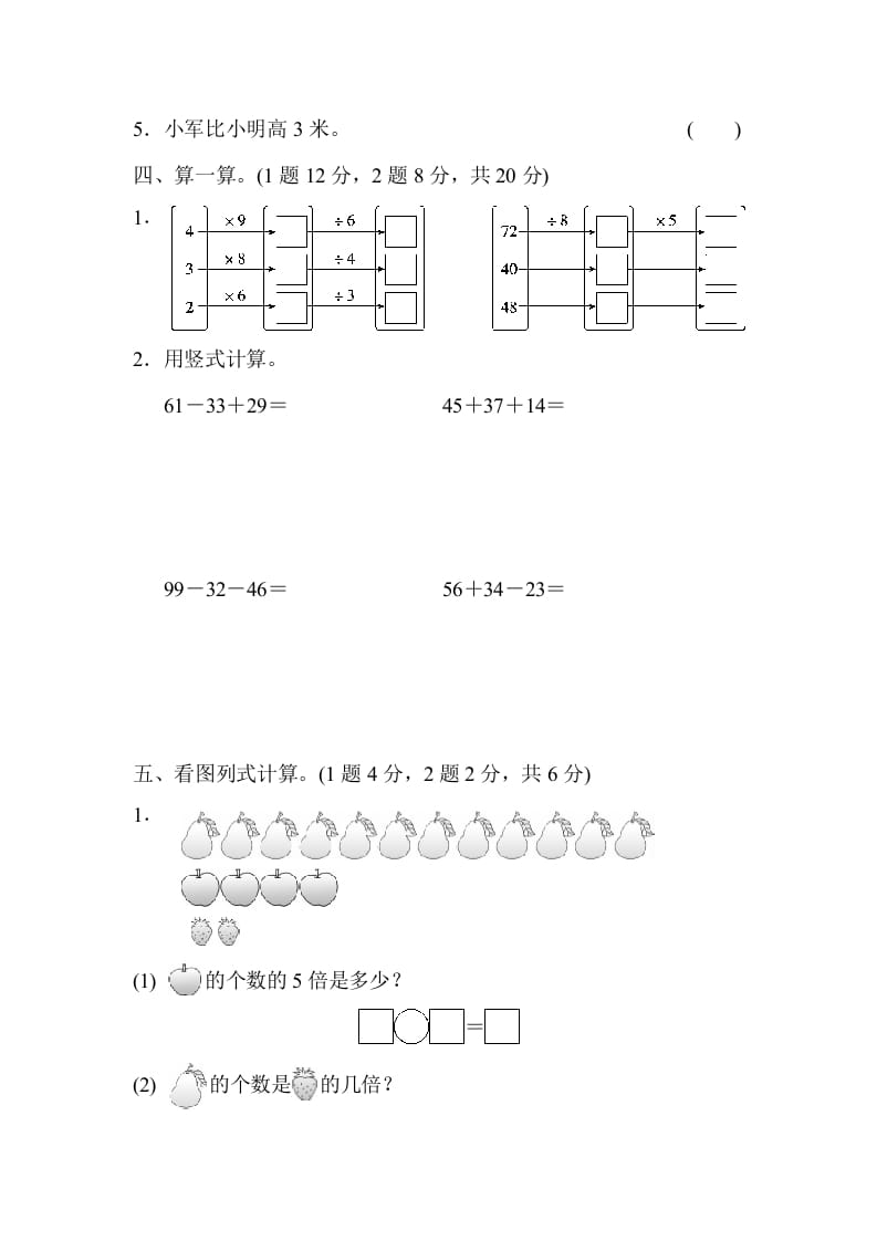 图片[3]-二年级数学上册期末测试卷（2）（北师大版）-智源优学网
