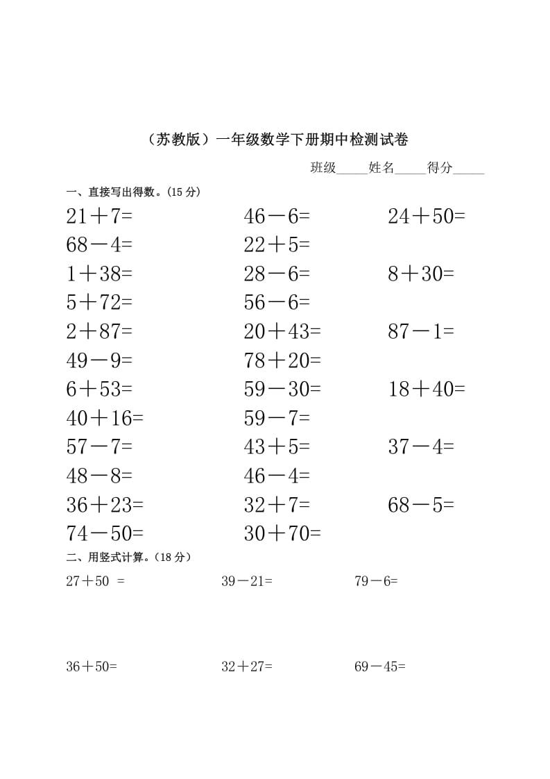 一年级数学下册苏教版下学期期中测试卷3-智源优学网