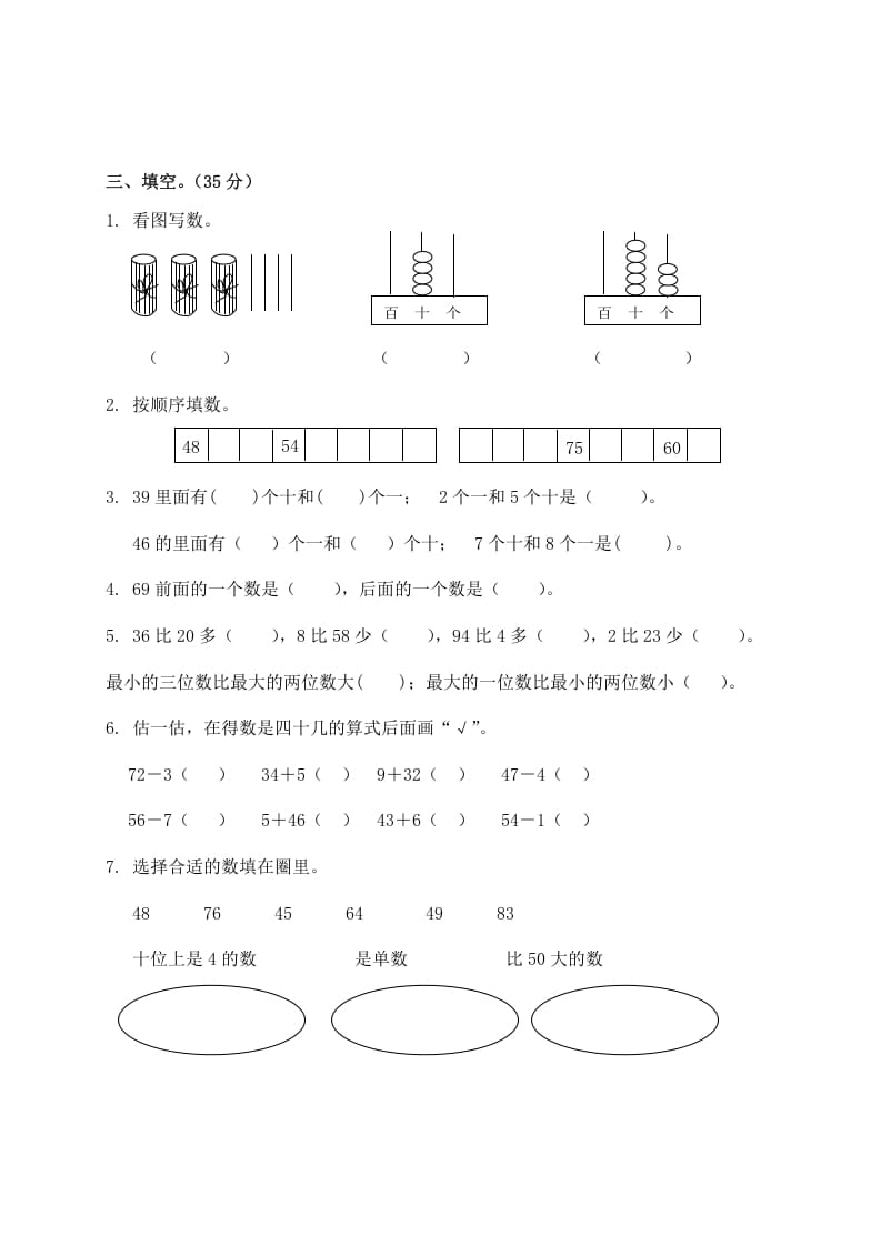 图片[2]-一年级数学下册苏教版下学期期中测试卷3-智源优学网