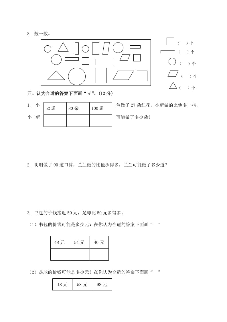 图片[3]-一年级数学下册苏教版下学期期中测试卷3-智源优学网
