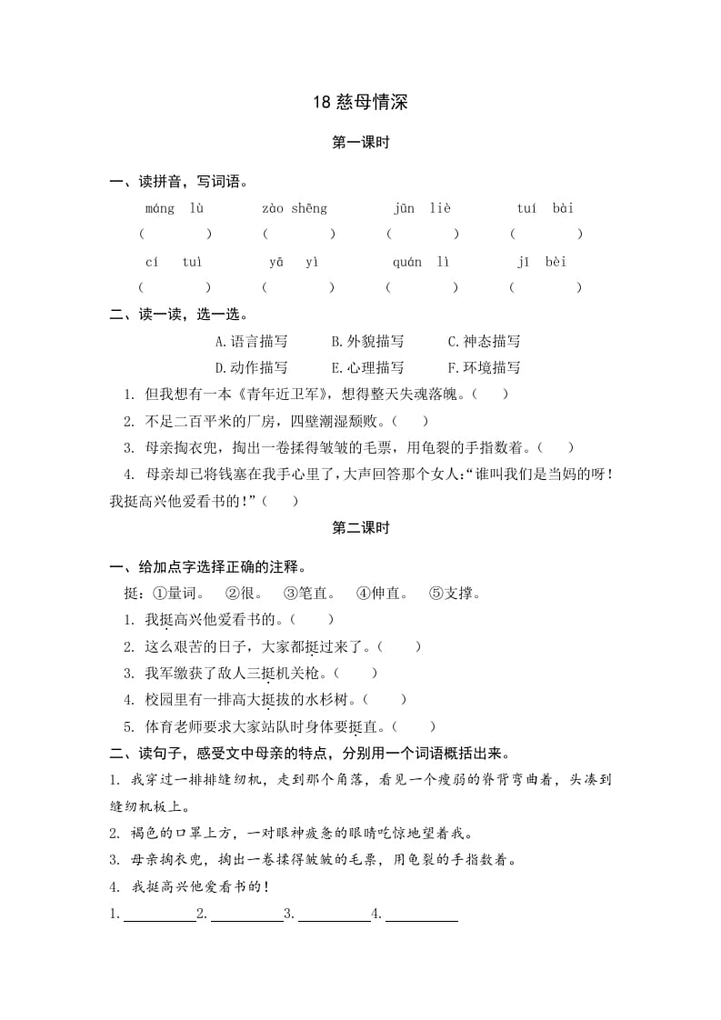 五年级语文上册慈母情深（部编版）-智源优学网