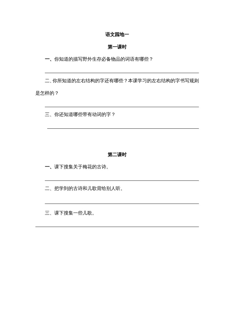 二年级语文上册园地一（部编）-智源优学网