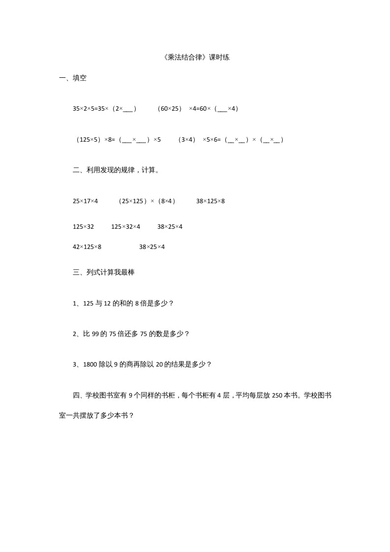 四年级数学上册4.4乘法结合律（北师大版）-智源优学网