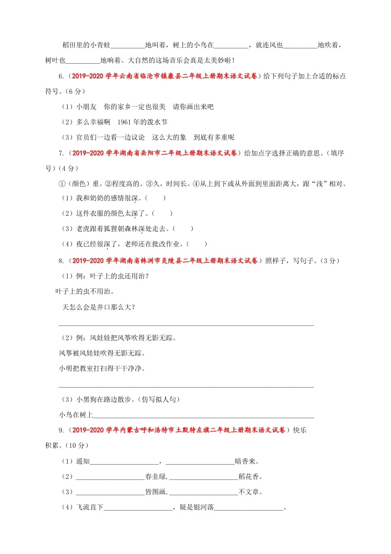 图片[2]-二年级语文上册（期末试题）(26)（部编）-智源优学网