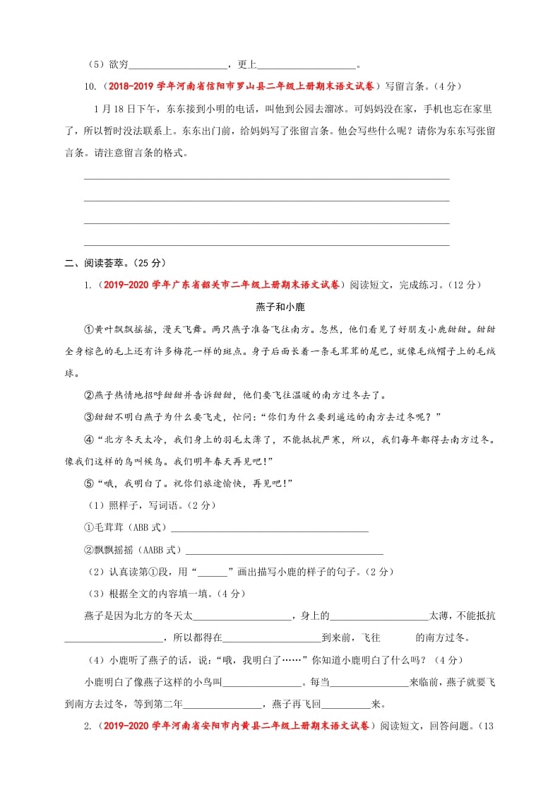 图片[3]-二年级语文上册（期末试题）(26)（部编）-智源优学网