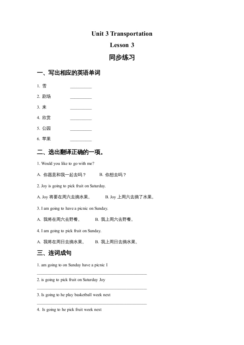 四年级英语上册Unit3TransportationLesson3同步练习2（人教版一起点）-智源优学网