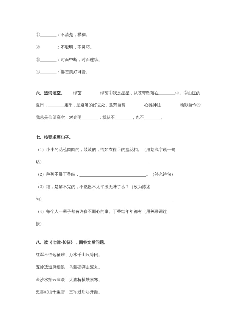 图片[2]-五年级语文上册第二次月考试卷部编版(附答案)（部编版）-智源优学网