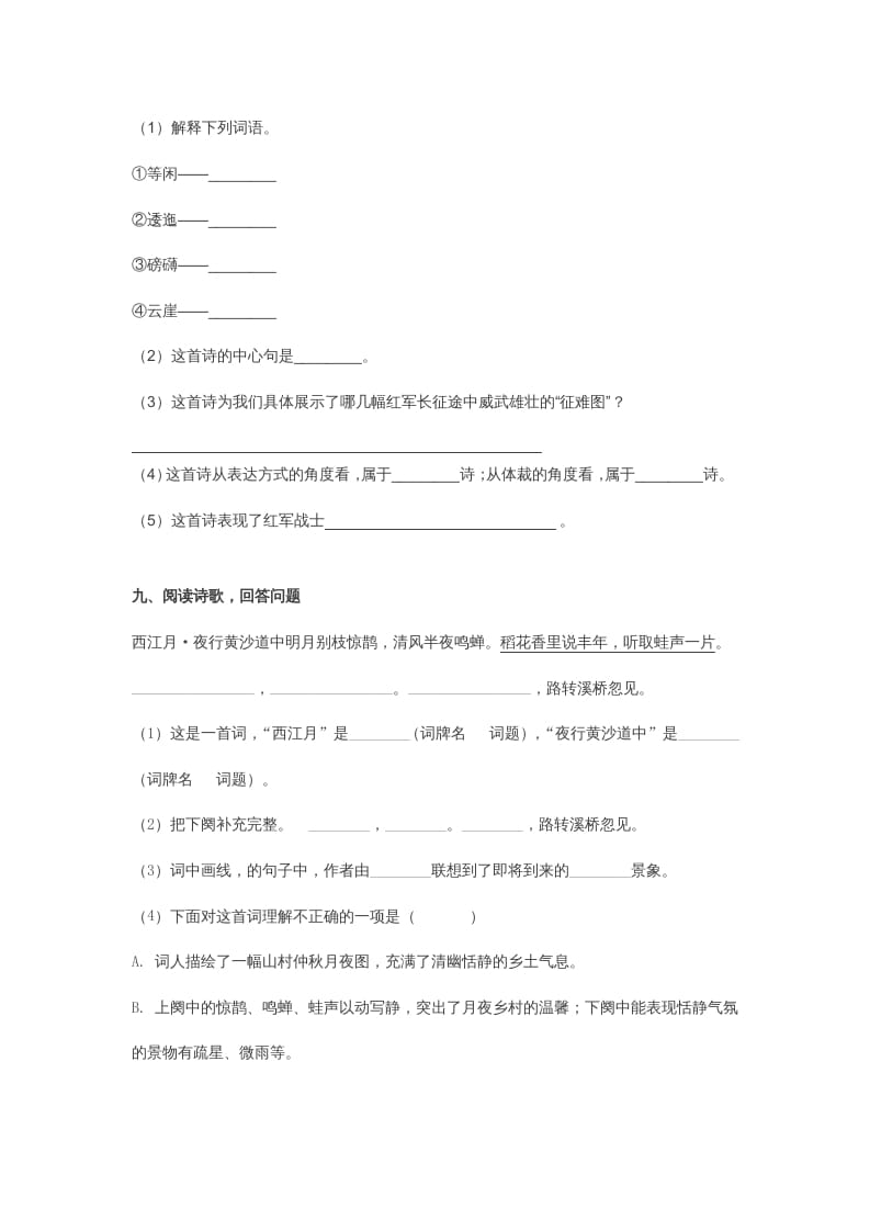 图片[3]-五年级语文上册第二次月考试卷部编版(附答案)（部编版）-智源优学网