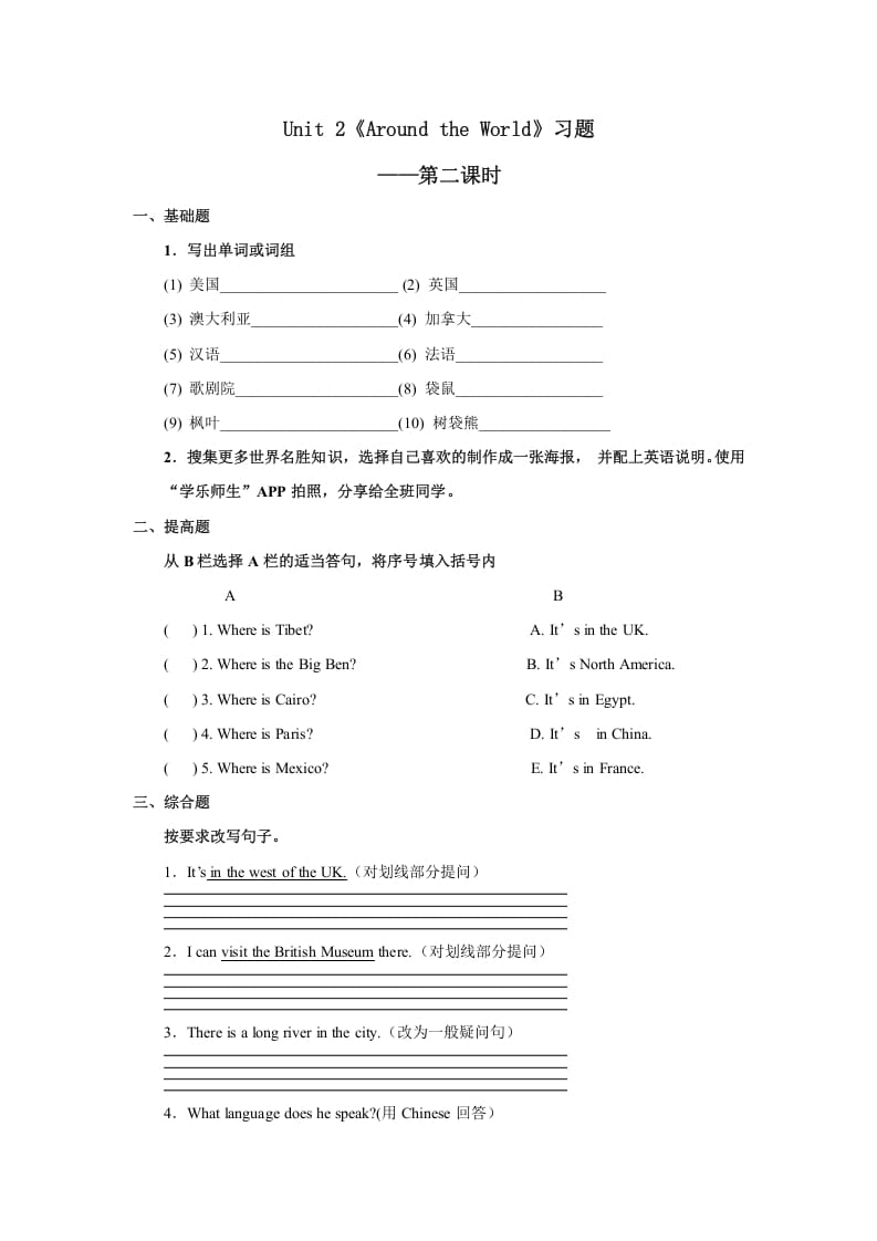 六年级英语上册Unit2习题——第二课时（人教版一起点）-智源优学网