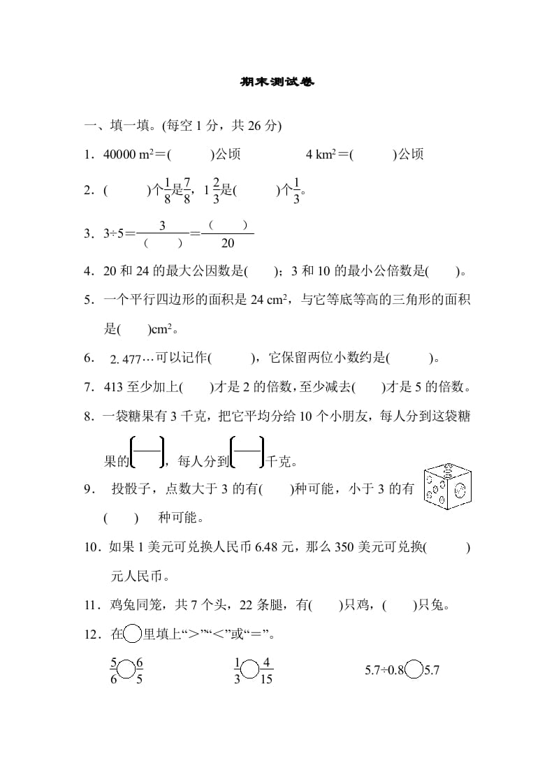 五年级数学上册期末练习(5)（北师大版）-智源优学网