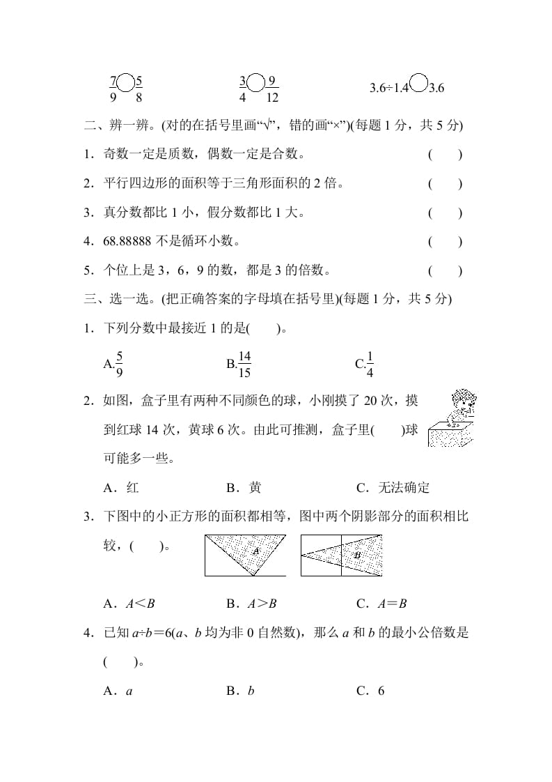 图片[2]-五年级数学上册期末练习(5)（北师大版）-智源优学网