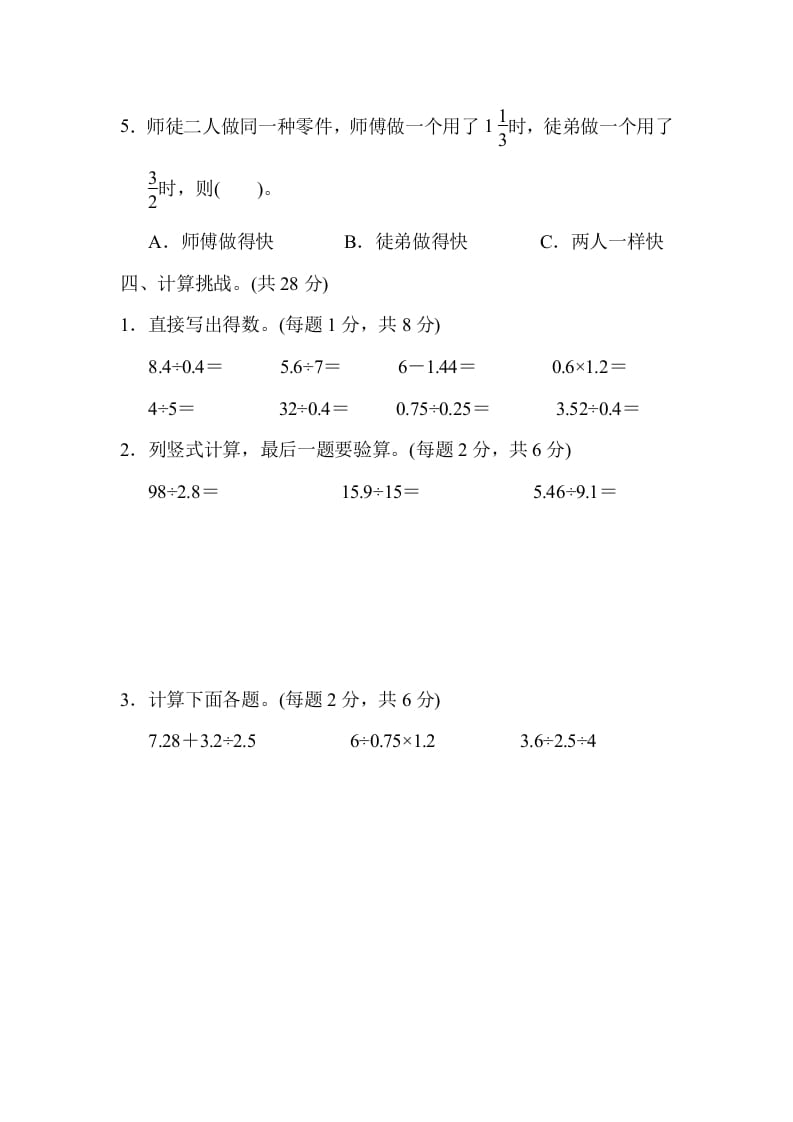 图片[3]-五年级数学上册期末练习(5)（北师大版）-智源优学网