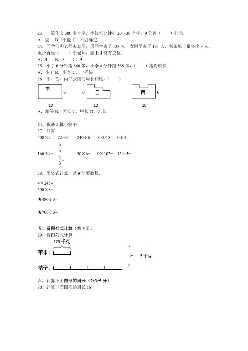 图片[2]-三年级数学上册期末测试卷5（苏教版）-智源优学网
