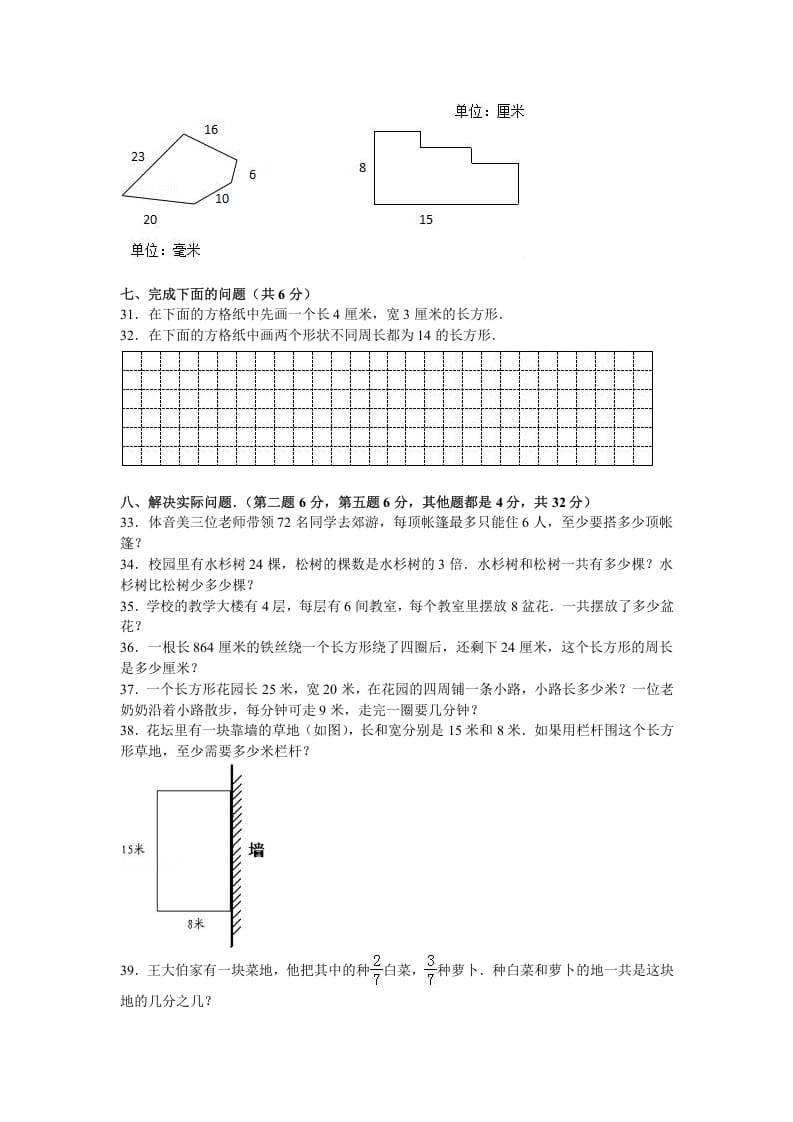 图片[3]-三年级数学上册期末测试卷5（苏教版）-智源优学网