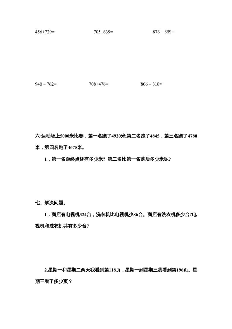 图片[2]-三年级数学上册万以内的加法和减法试卷（人教版）-智源优学网