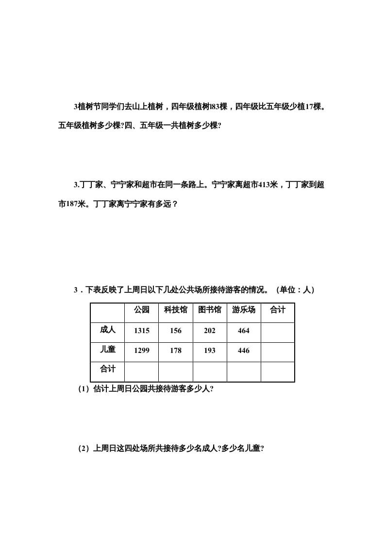 图片[3]-三年级数学上册万以内的加法和减法试卷（人教版）-智源优学网